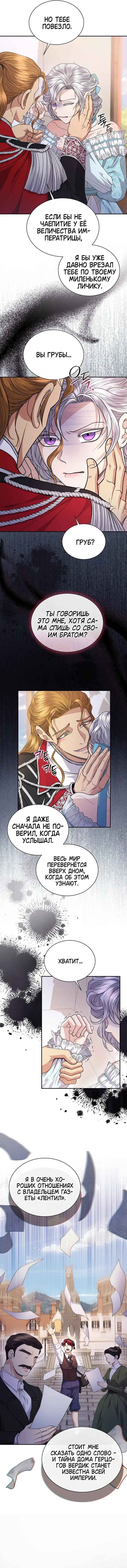 Страница 11 главы 34 манги Посреди ночи, в доме герцога / In the Night, at the Duke's Mansion