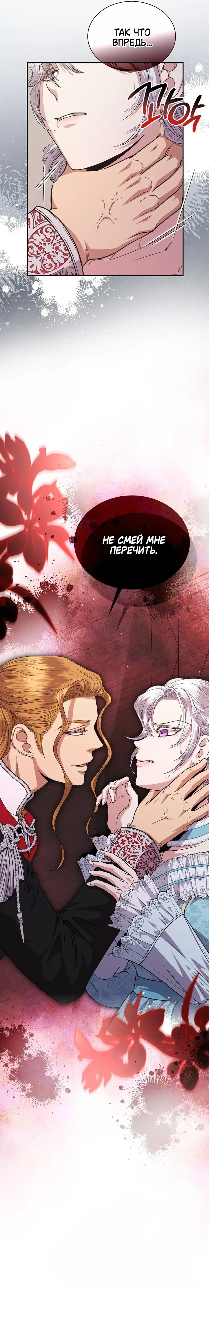 Страница 12 главы 34 манги Посреди ночи, в доме герцога / In the Night, at the Duke's Mansion