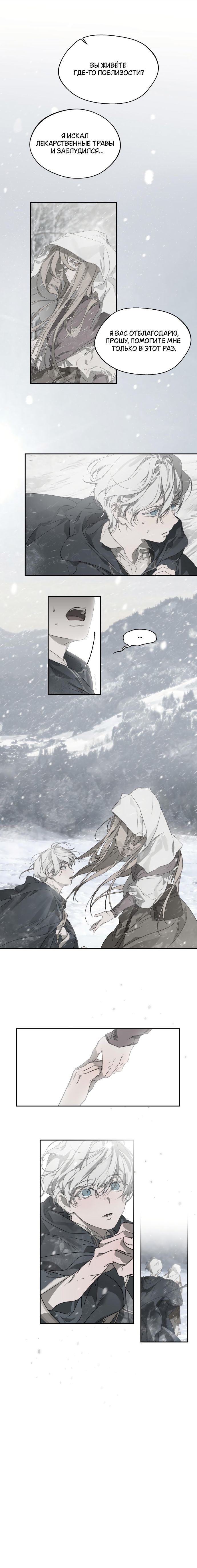 Страница 4 главы 1 манги Зимний иней / Winter frost