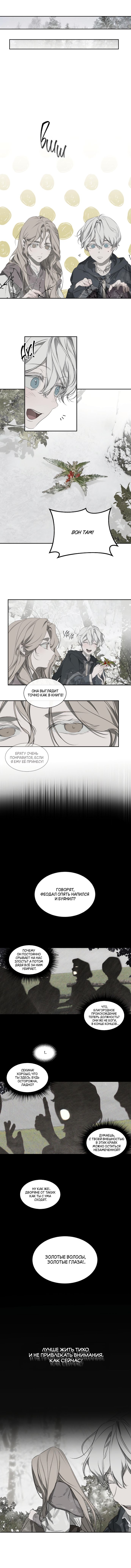 Страница 5 главы 1 манги Зимний иней / Winter frost
