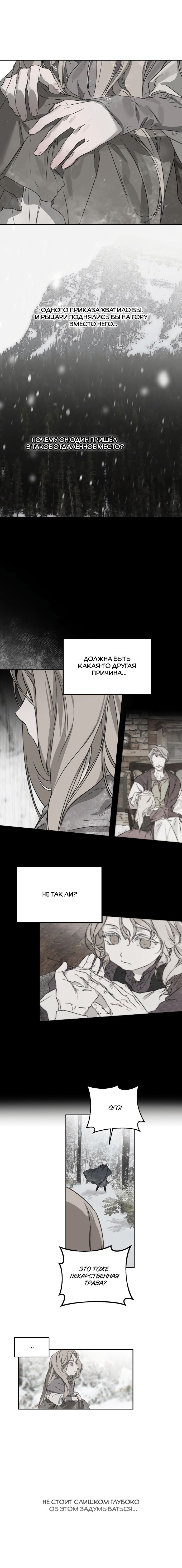 Страница 6 главы 1 манги Зимний иней / Winter frost