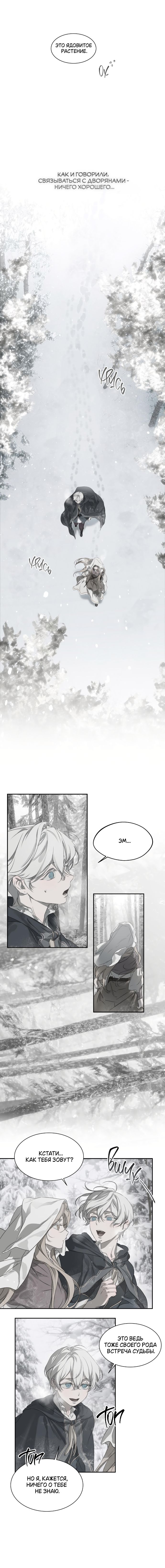 Страница 7 главы 1 манги Зимний иней / Winter frost