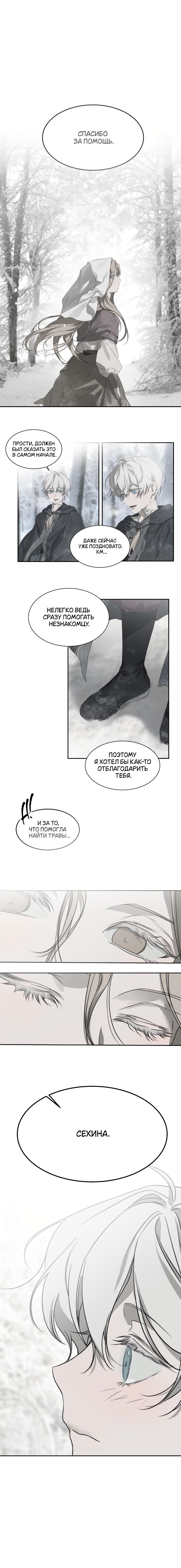 Страница 8 главы 1 манги Зимний иней / Winter frost