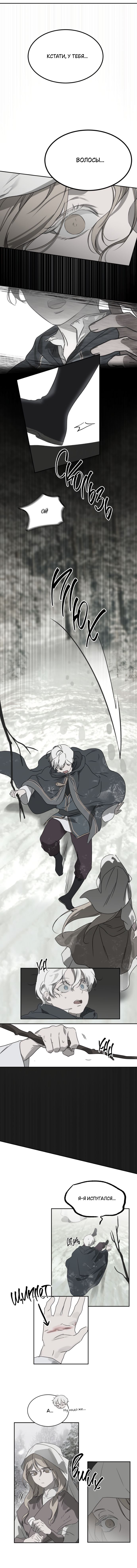 Страница 10 главы 1 манги Зимний иней / Winter frost