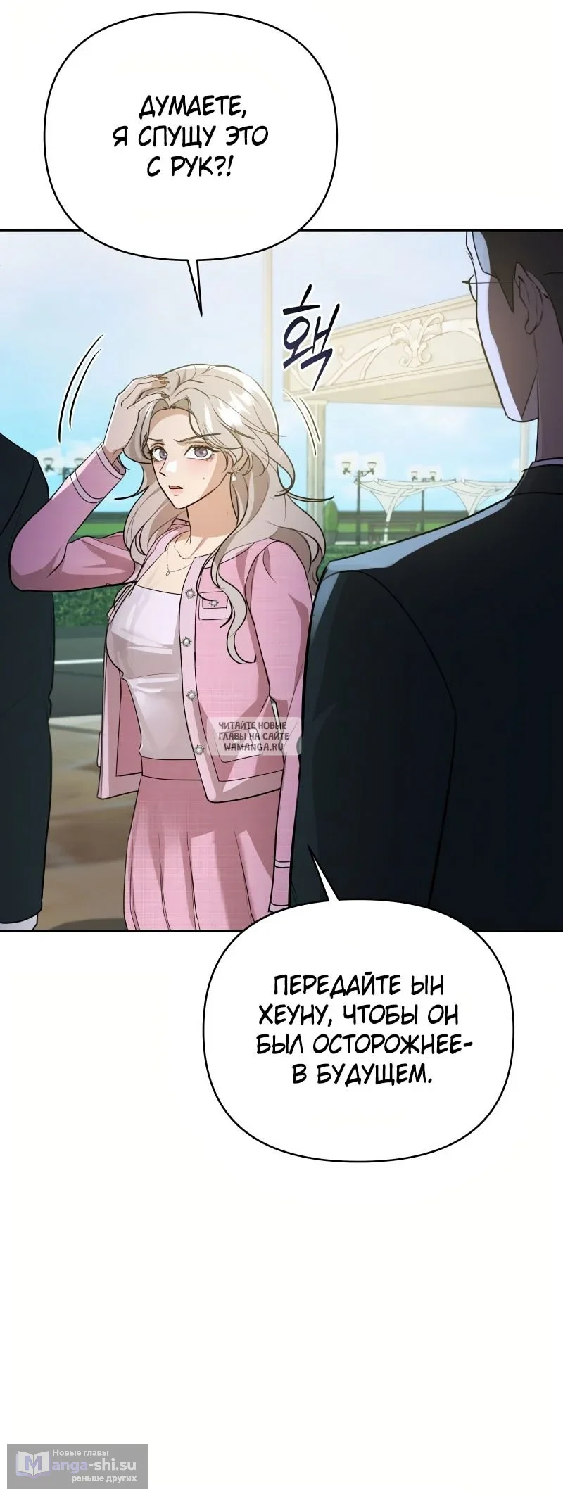 Страница 4 главы 20 манги Сезон, которым являешься ты / The Season Called You