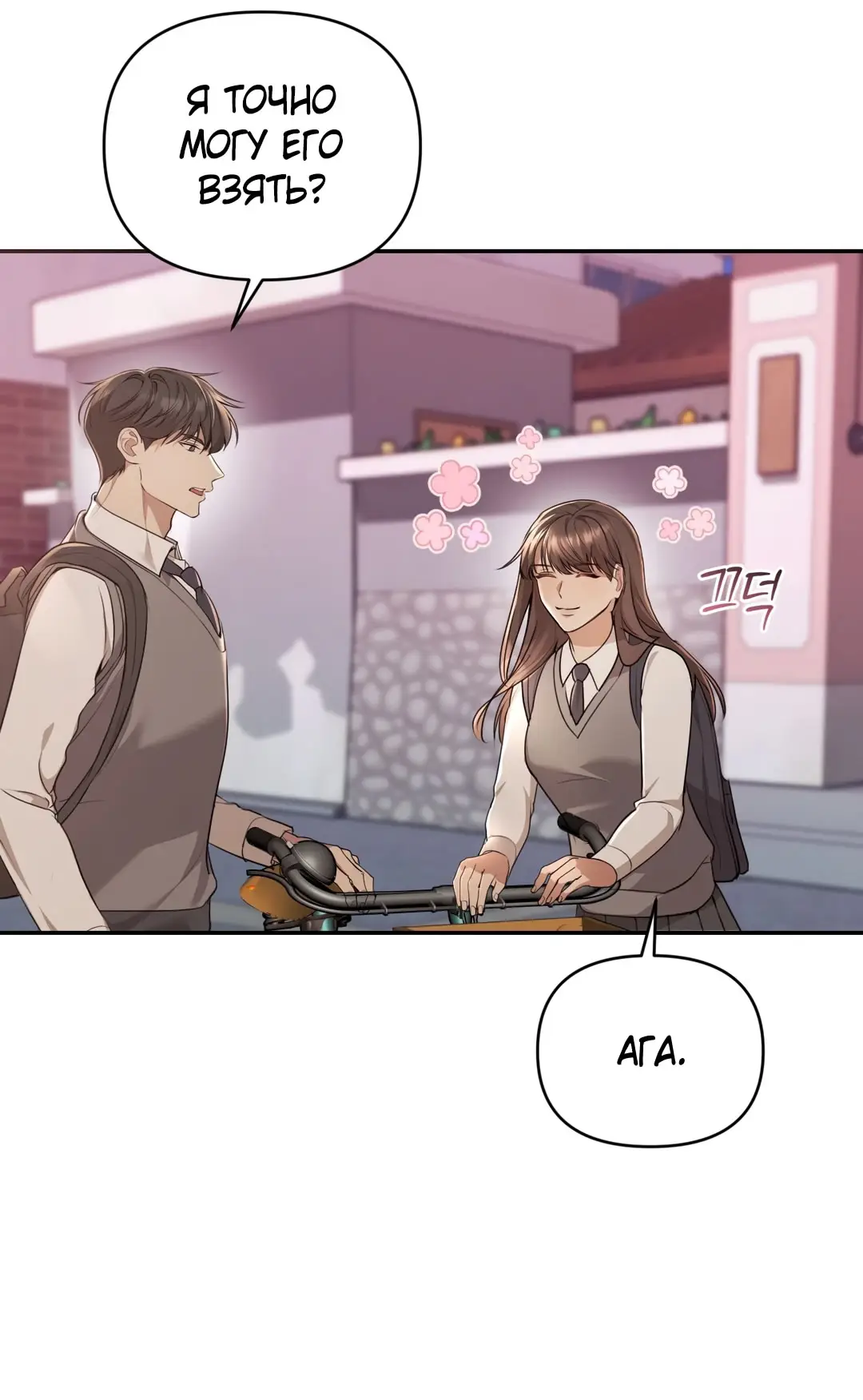 Страница 7 главы 5 манги Сезон, которым являешься ты / The Season Called You