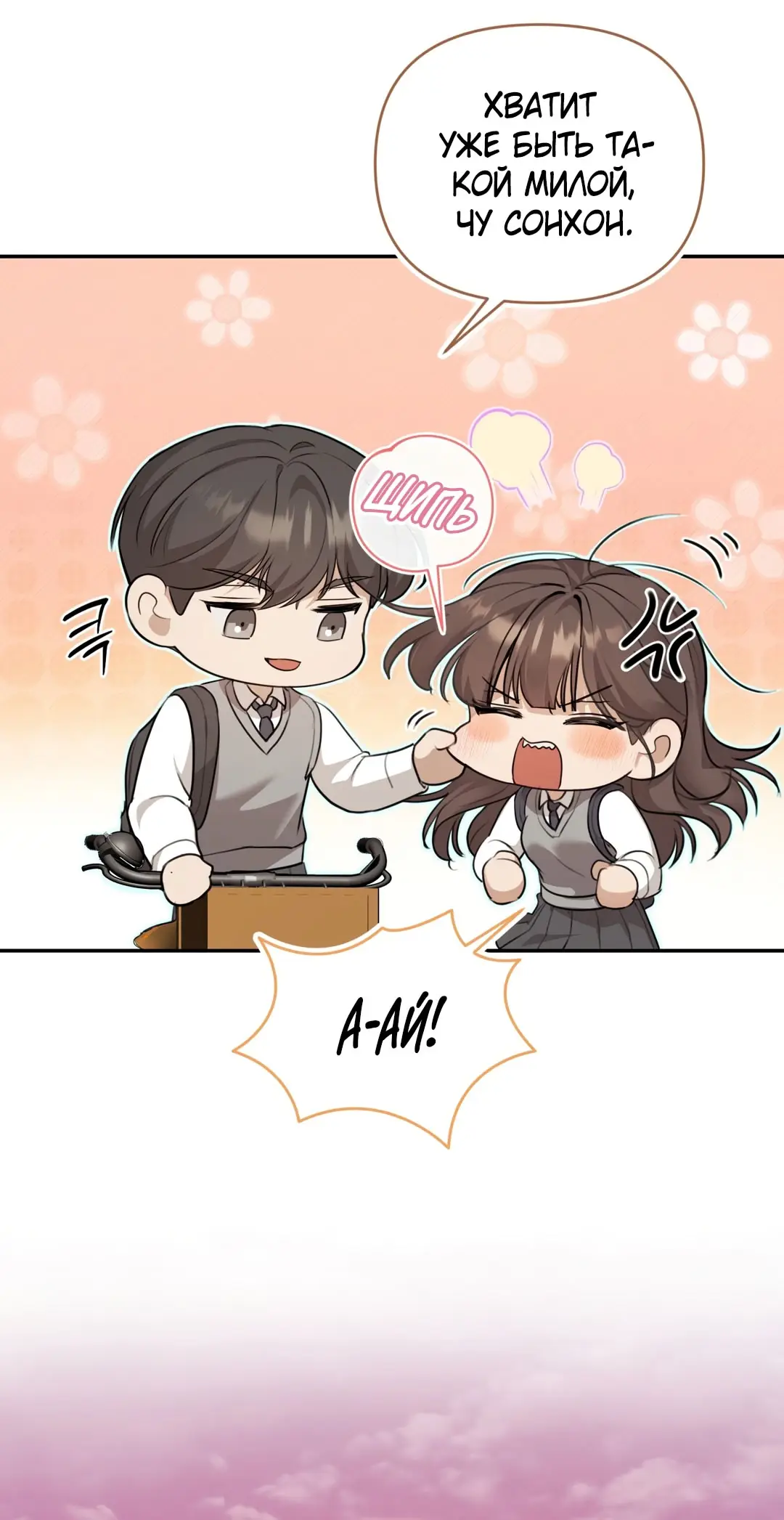 Страница 11 главы 5 манги Сезон, которым являешься ты / The Season Called You