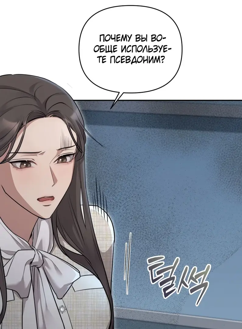 Страница 53 главы 5 манги Сезон, которым являешься ты / The Season Called You