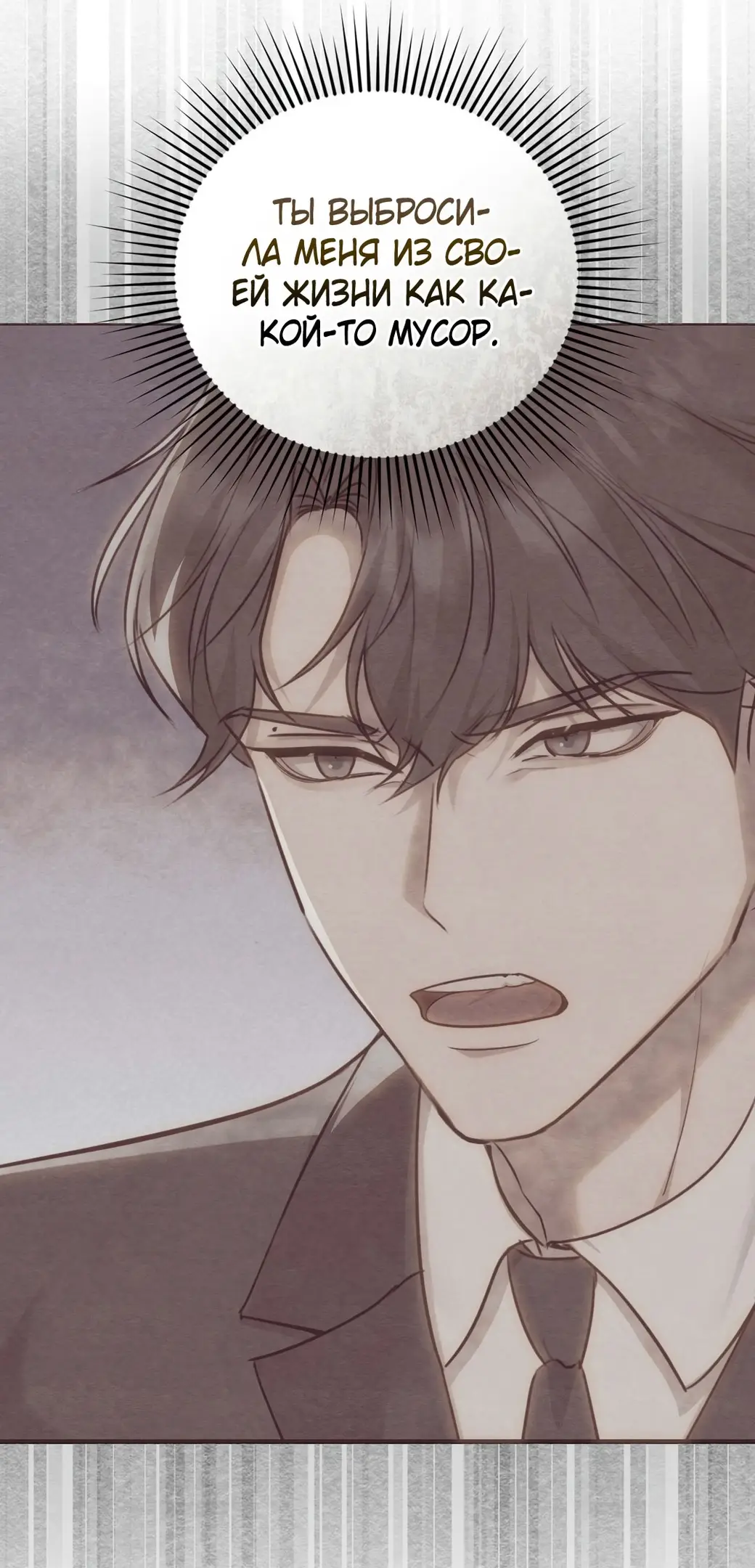 Страница 71 главы 5 манги Сезон, которым являешься ты / The Season Called You