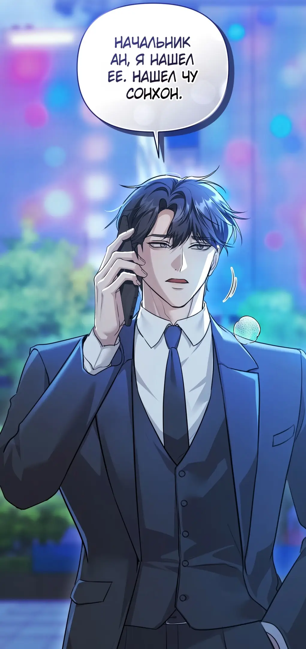 Страница 78 главы 5 манги Сезон, которым являешься ты / The Season Called You