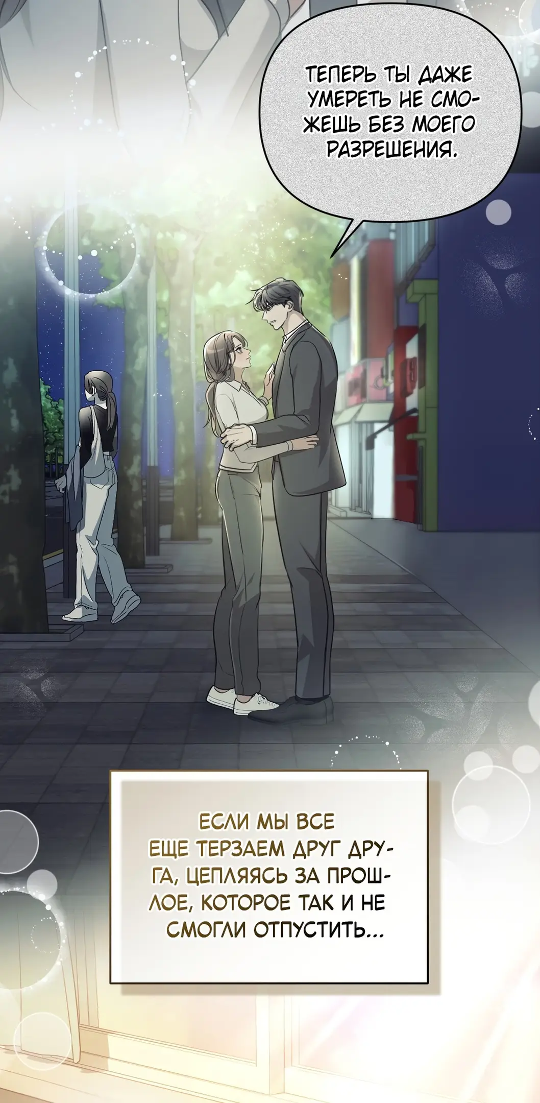 Страница 60 главы 9 манги Сезон, которым являешься ты / The Season Called You