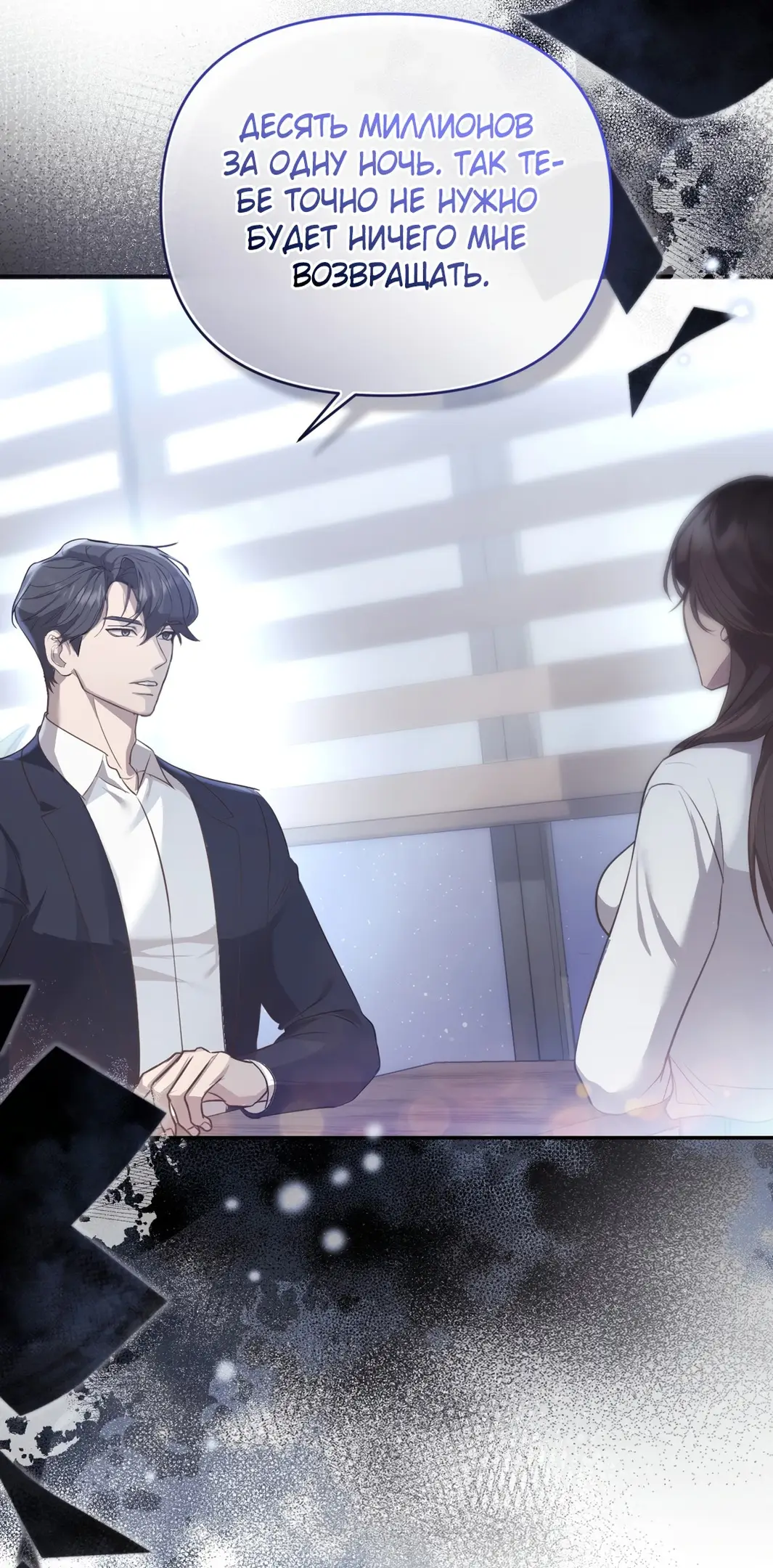 Страница 71 главы 9 манги Сезон, которым являешься ты / The Season Called You