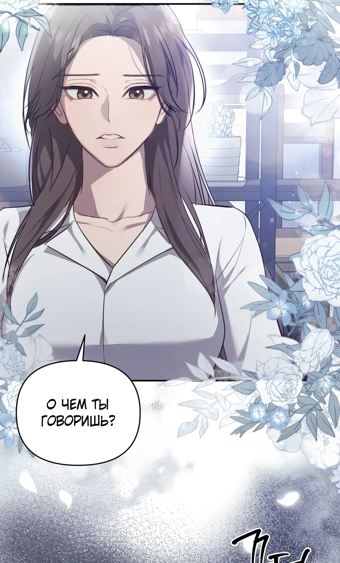 Страница 73 главы 9 манги Сезон, которым являешься ты / The Season Called You