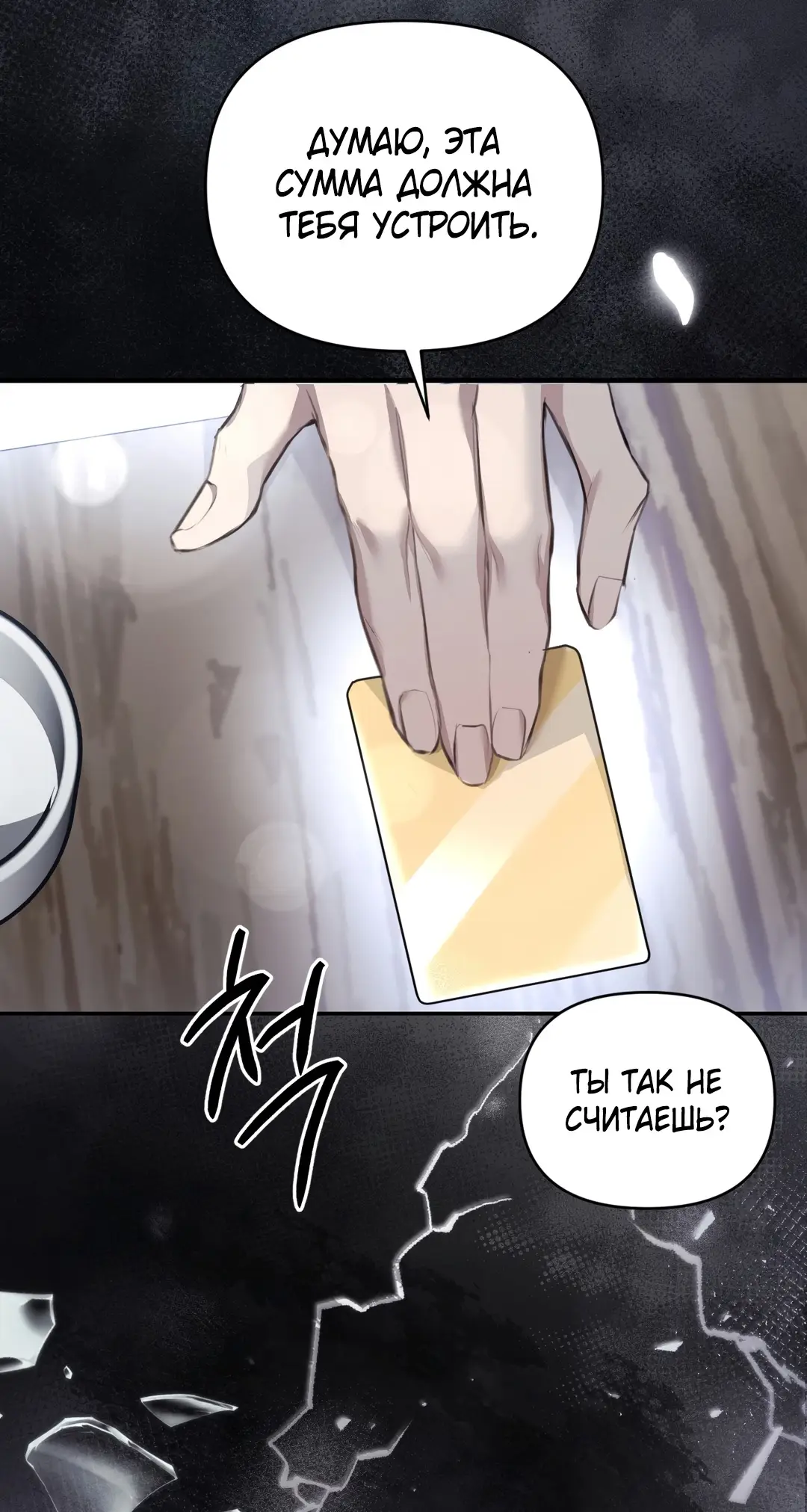 Страница 75 главы 9 манги Сезон, которым являешься ты / The Season Called You