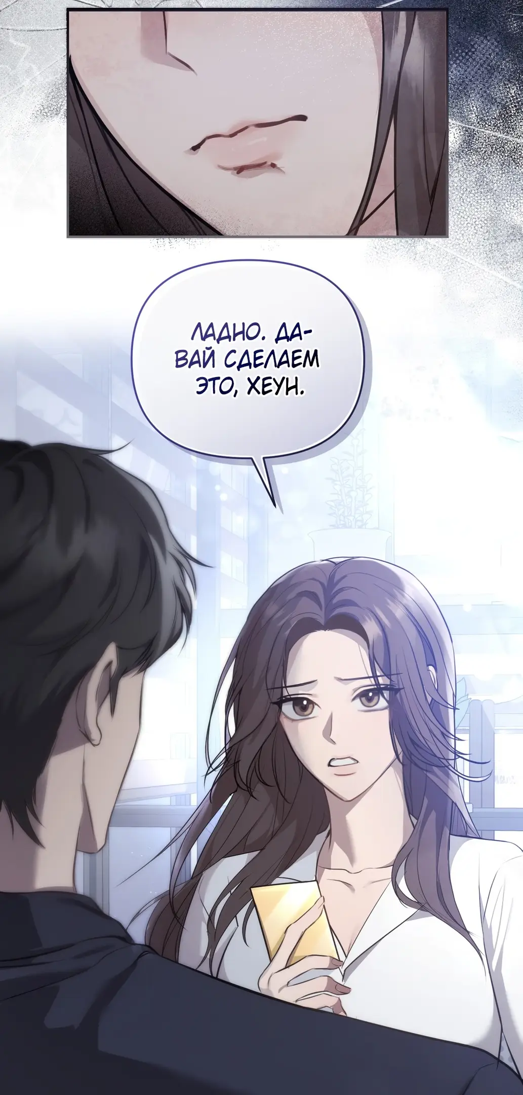 Страница 77 главы 9 манги Сезон, которым являешься ты / The Season Called You