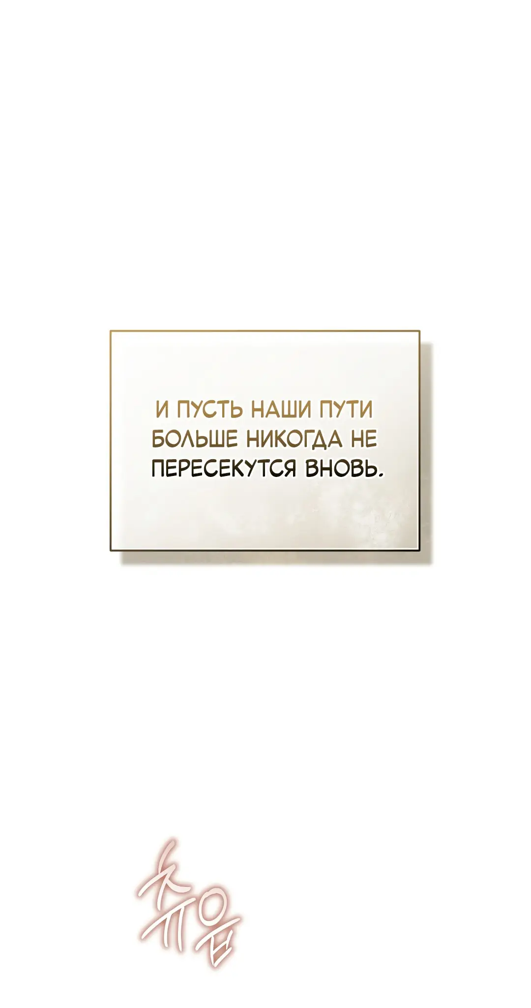 Страница 81 главы 9 манги Сезон, которым являешься ты / The Season Called You