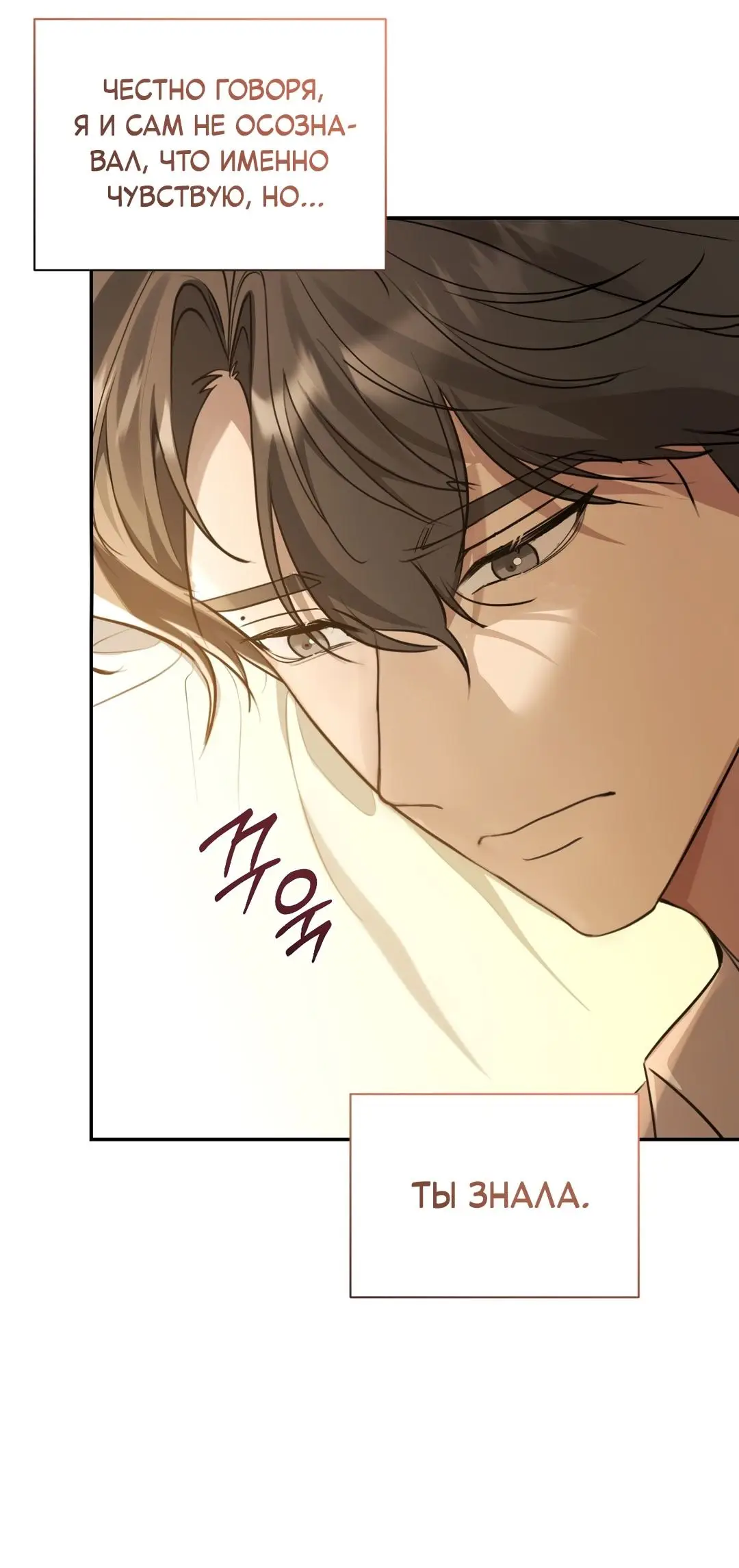 Страница 6 главы 17 манги Сезон, которым являешься ты / The Season Called You