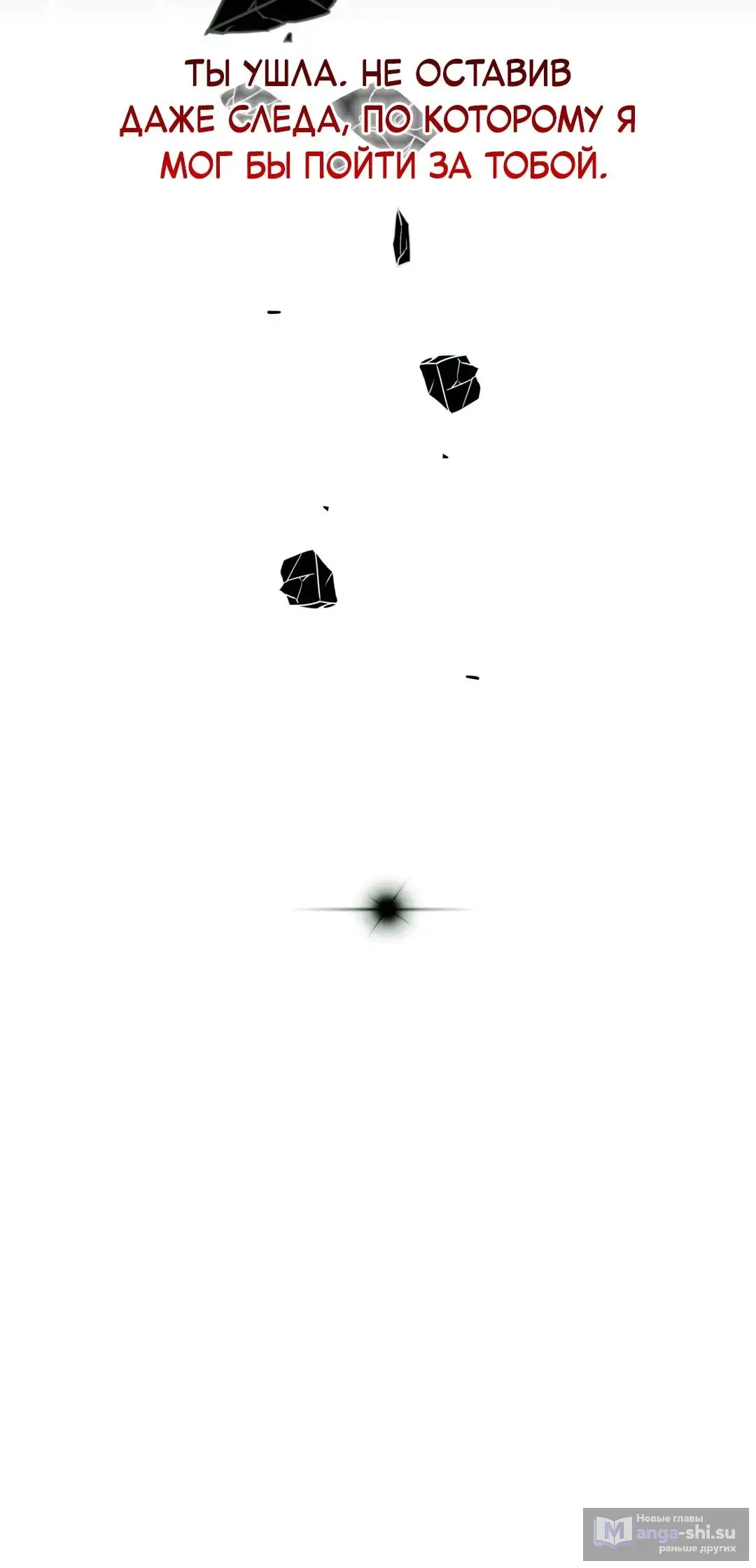 Страница 21 главы 17 манги Сезон, которым являешься ты / The Season Called You