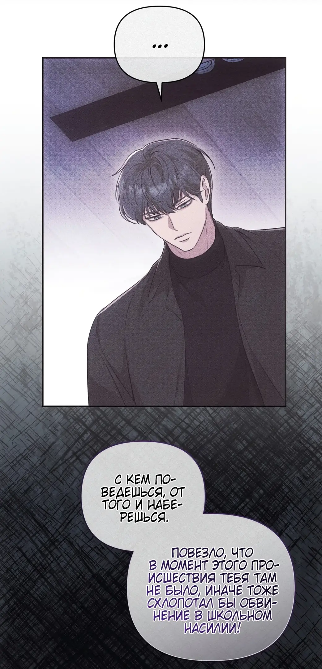 Страница 25 главы 1 манги Сезон, которым являешься ты / The Season Called You