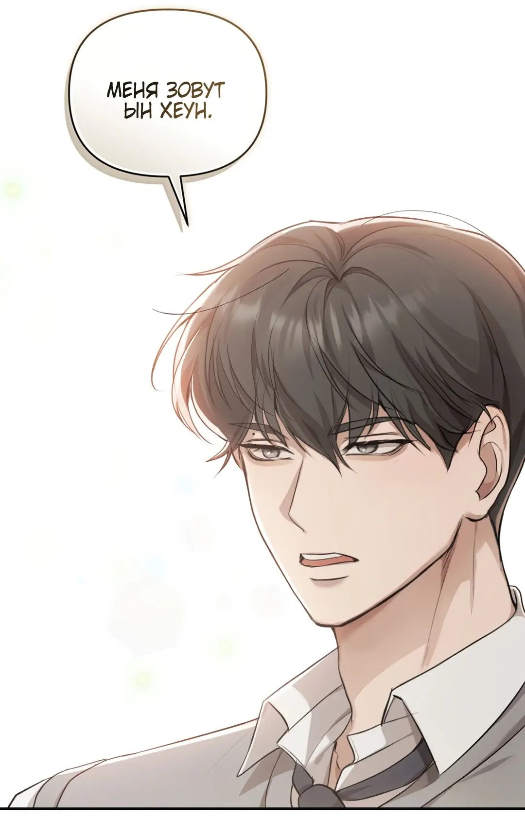 Страница 32 главы 1 манги Сезон, которым являешься ты / The Season Called You