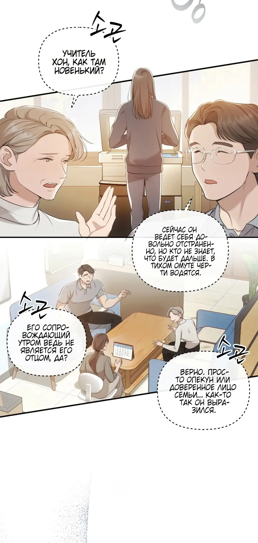 Страница 39 главы 1 манги Сезон, которым являешься ты / The Season Called You