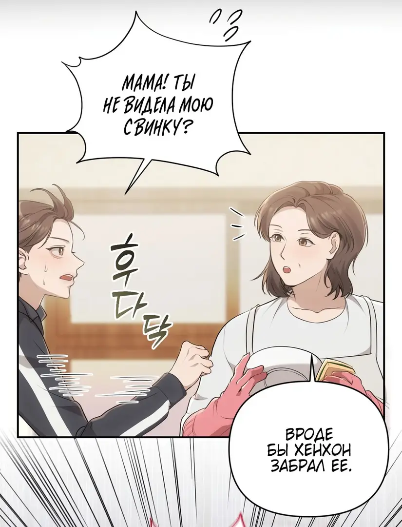 Страница 58 главы 1 манги Сезон, которым являешься ты / The Season Called You