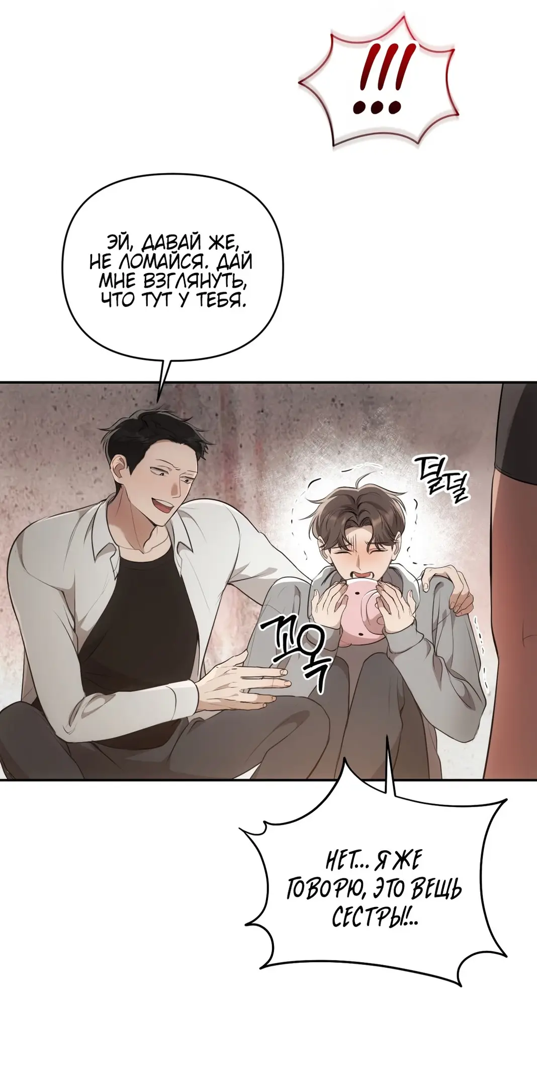 Страница 65 главы 1 манги Сезон, которым являешься ты / The Season Called You