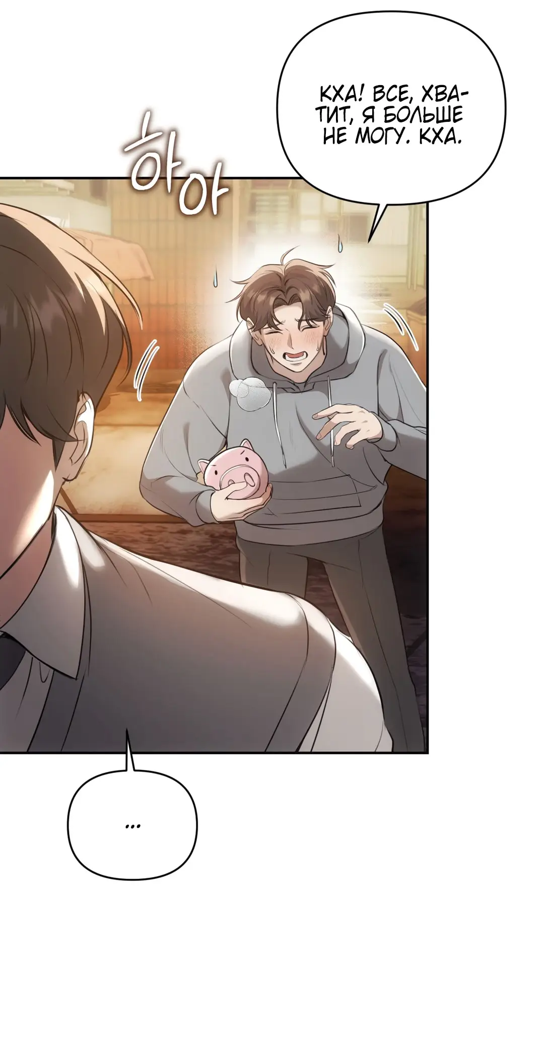 Страница 79 главы 1 манги Сезон, которым являешься ты / The Season Called You