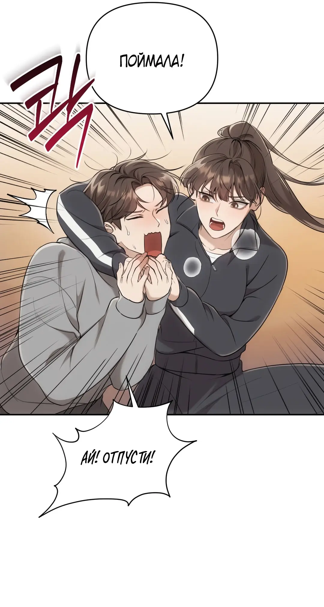 Страница 88 главы 1 манги Сезон, которым являешься ты / The Season Called You