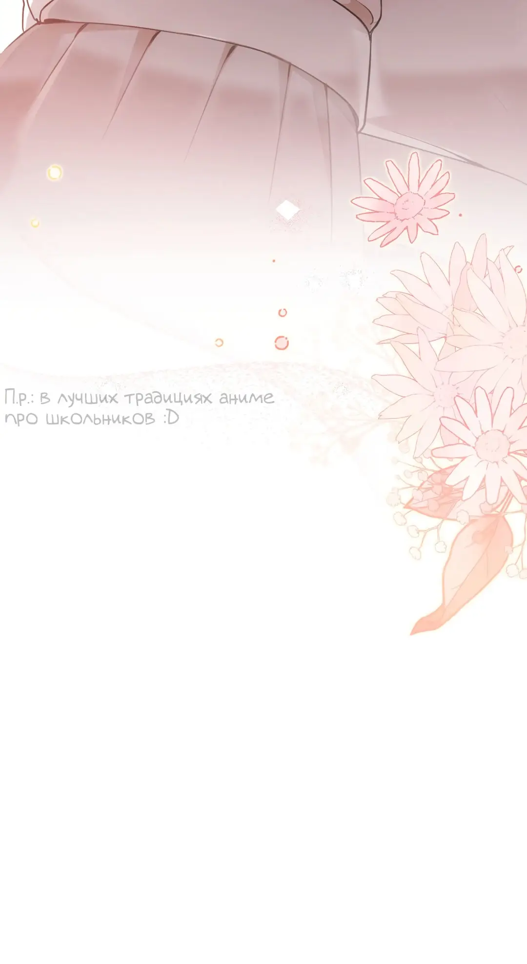 Страница 112 главы 1 манги Сезон, которым являешься ты / The Season Called You