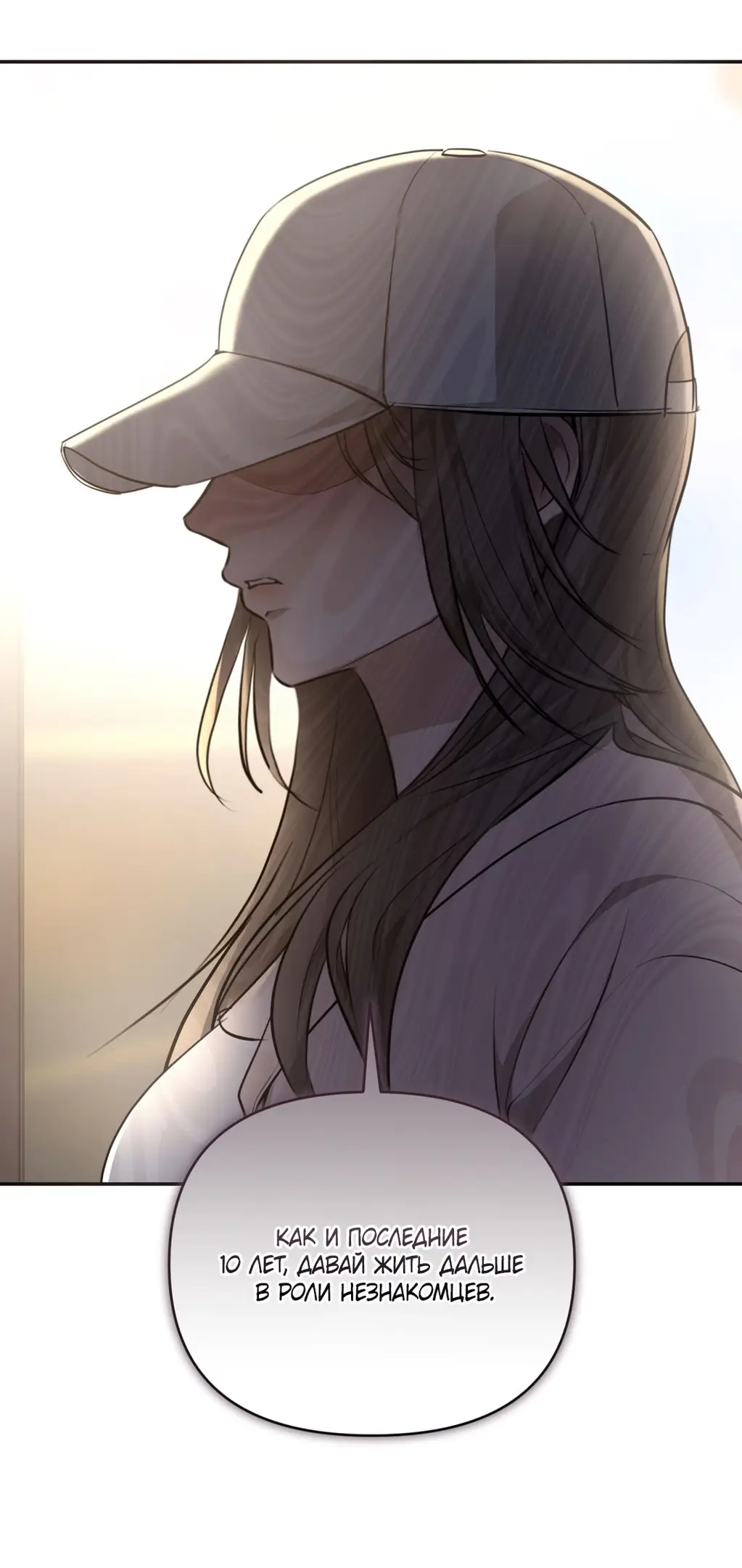 Страница 23 главы 7 манги Сезон, которым являешься ты / The Season Called You