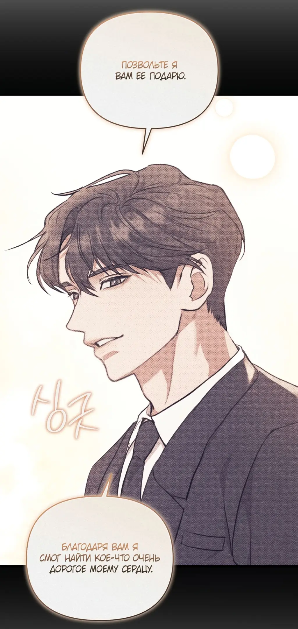 Страница 32 главы 7 манги Сезон, которым являешься ты / The Season Called You