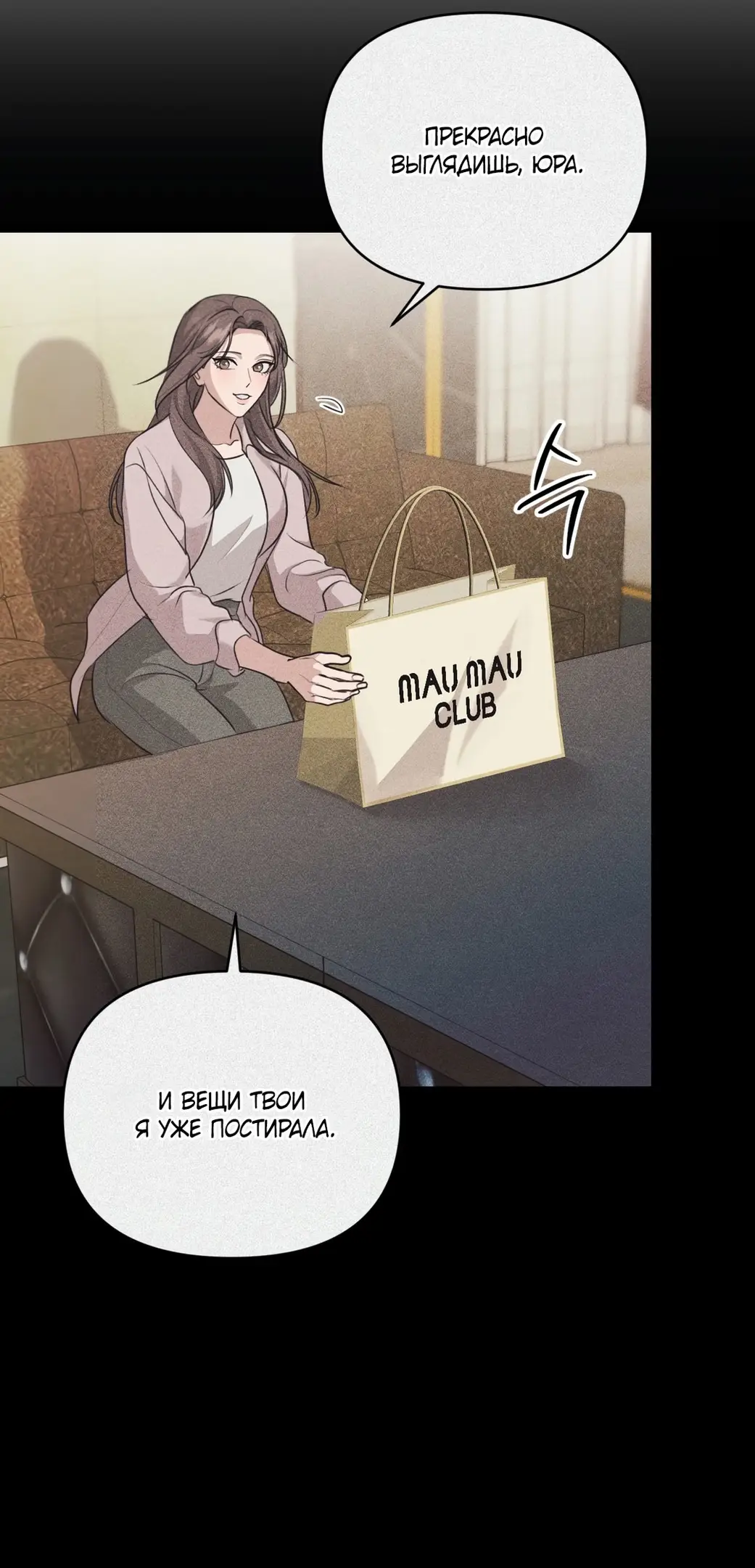 Страница 36 главы 7 манги Сезон, которым являешься ты / The Season Called You