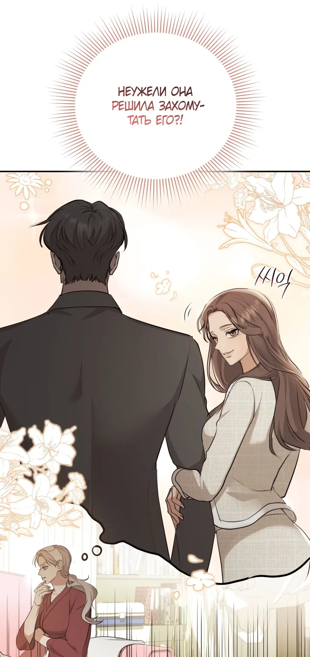 Страница 43 главы 7 манги Сезон, которым являешься ты / The Season Called You