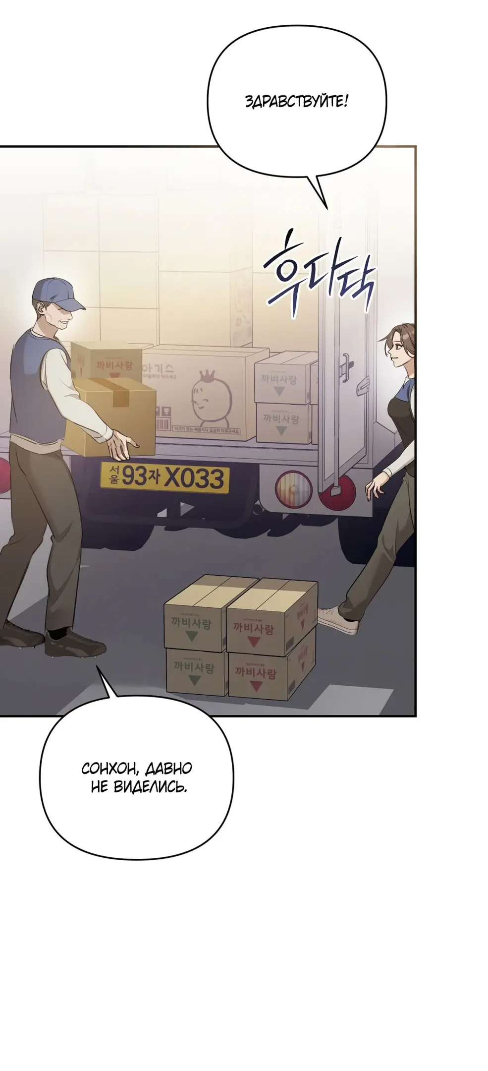 Страница 54 главы 7 манги Сезон, которым являешься ты / The Season Called You