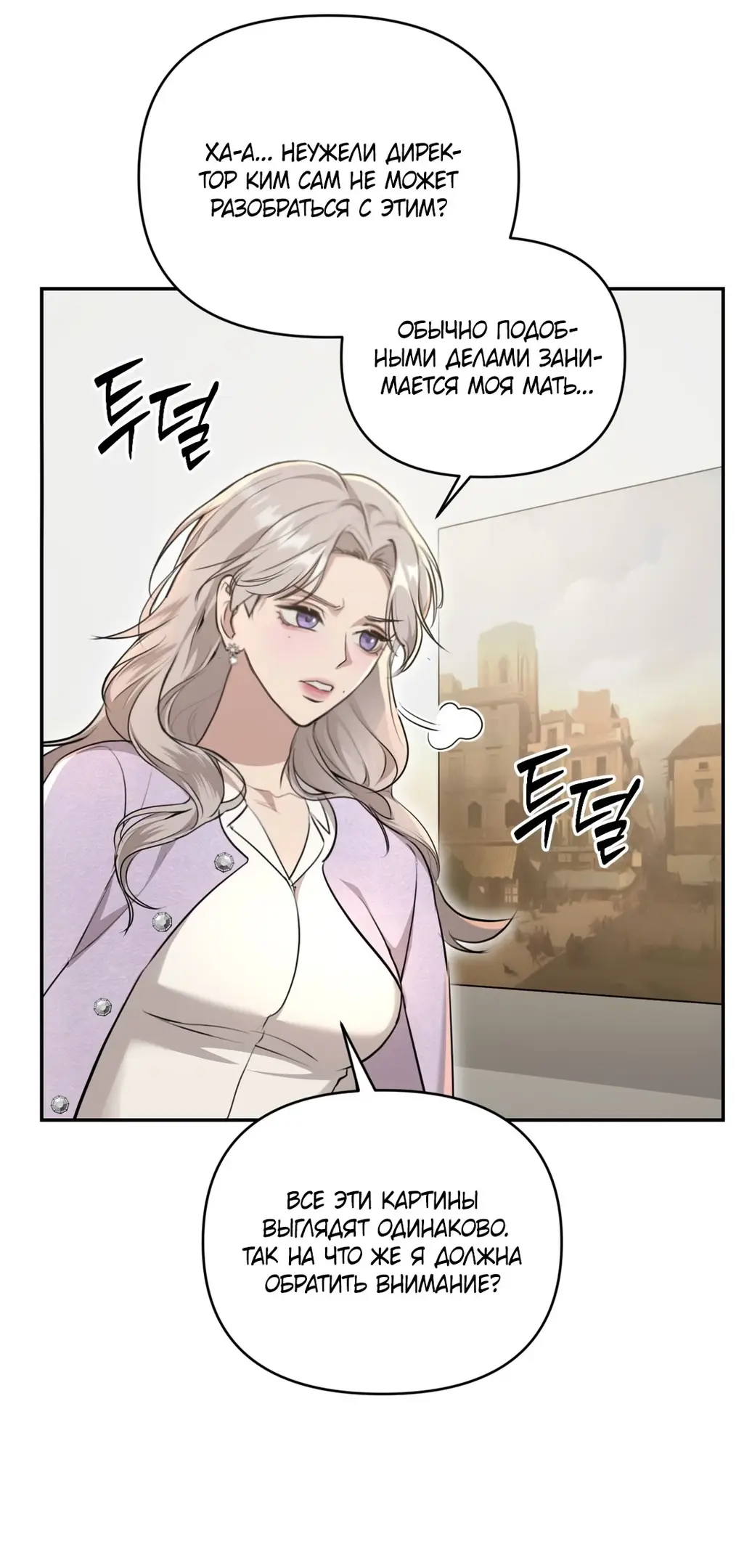 Страница 24 главы 6 манги Сезон, которым являешься ты / The Season Called You