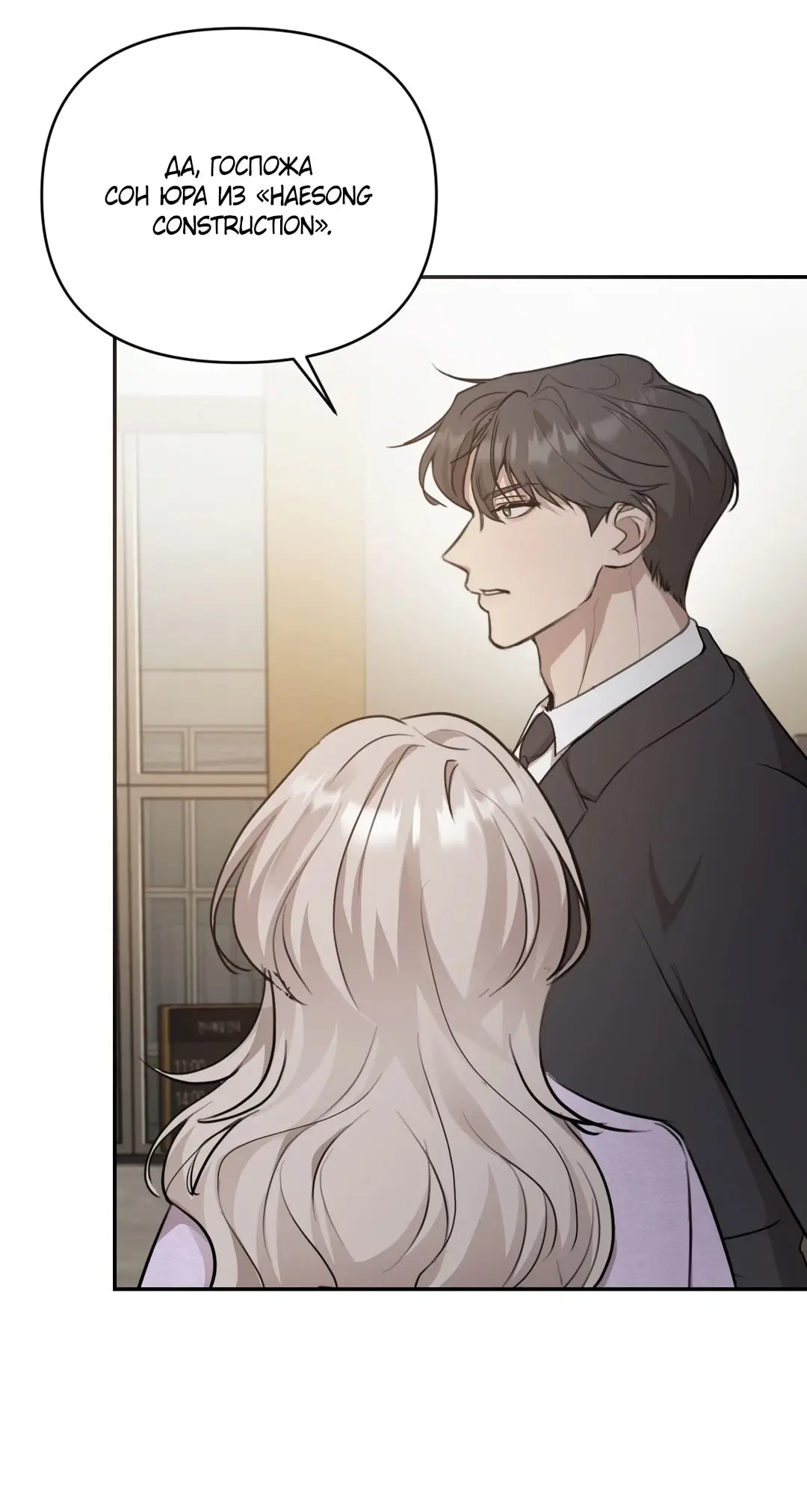 Страница 34 главы 6 манги Сезон, которым являешься ты / The Season Called You