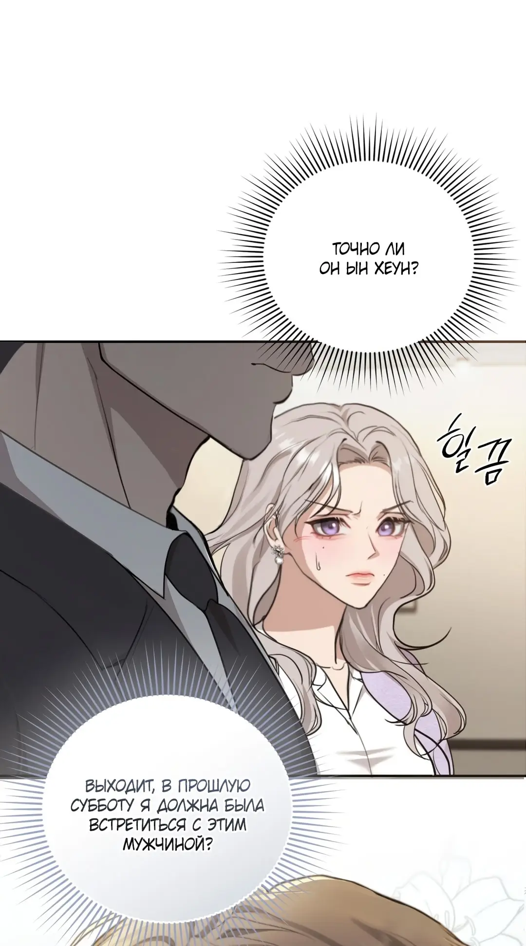 Страница 35 главы 6 манги Сезон, которым являешься ты / The Season Called You