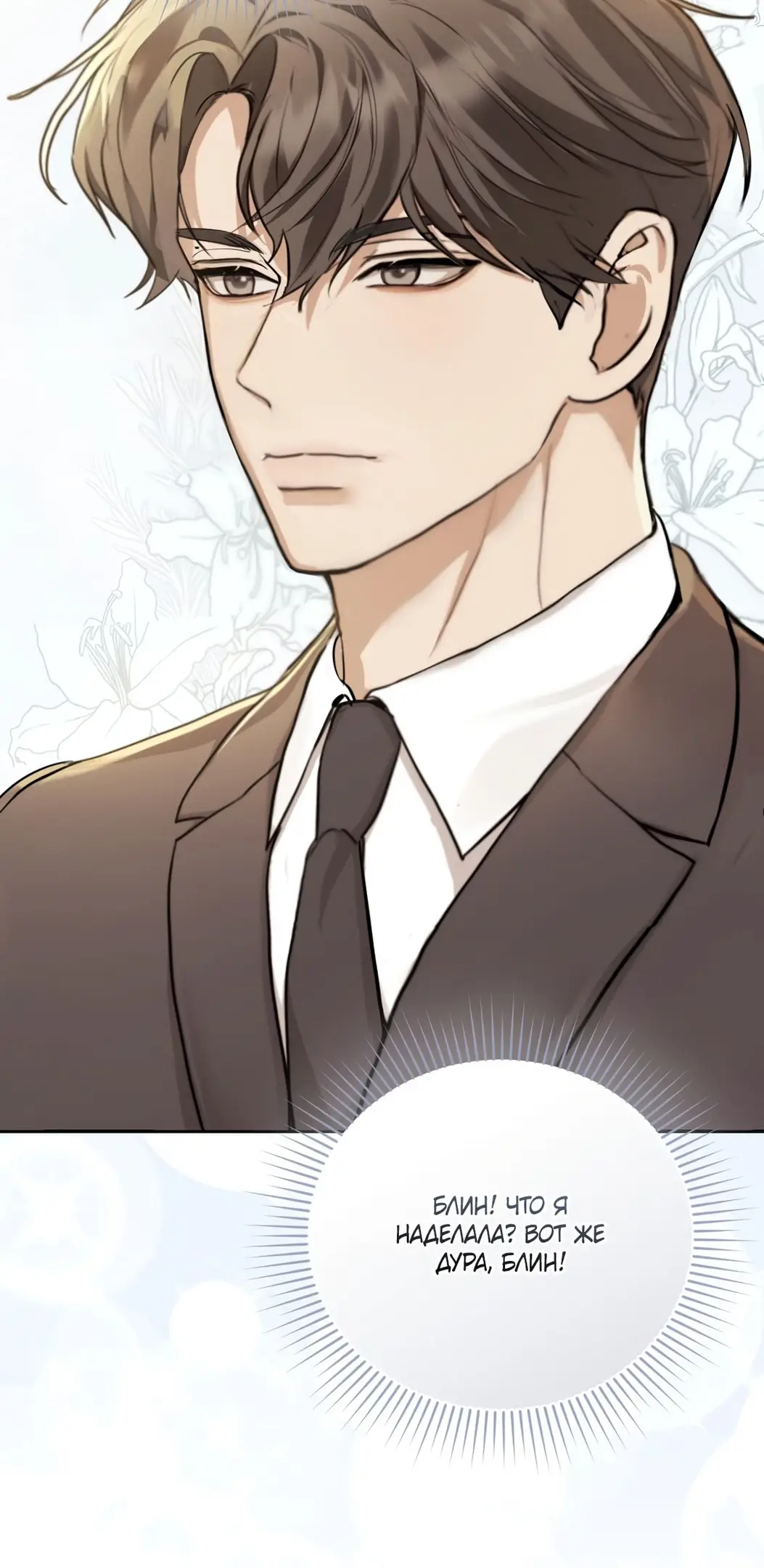 Страница 36 главы 6 манги Сезон, которым являешься ты / The Season Called You