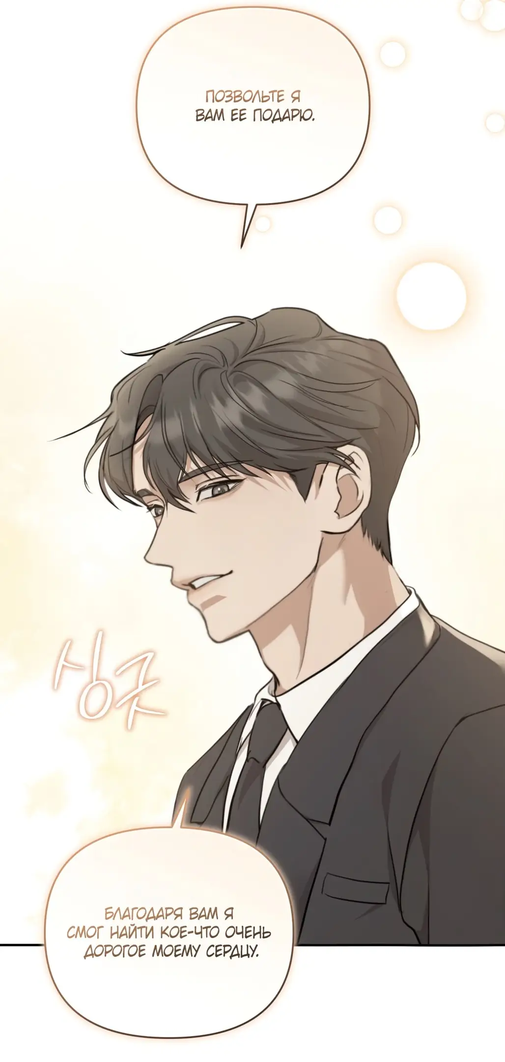 Страница 40 главы 6 манги Сезон, которым являешься ты / The Season Called You