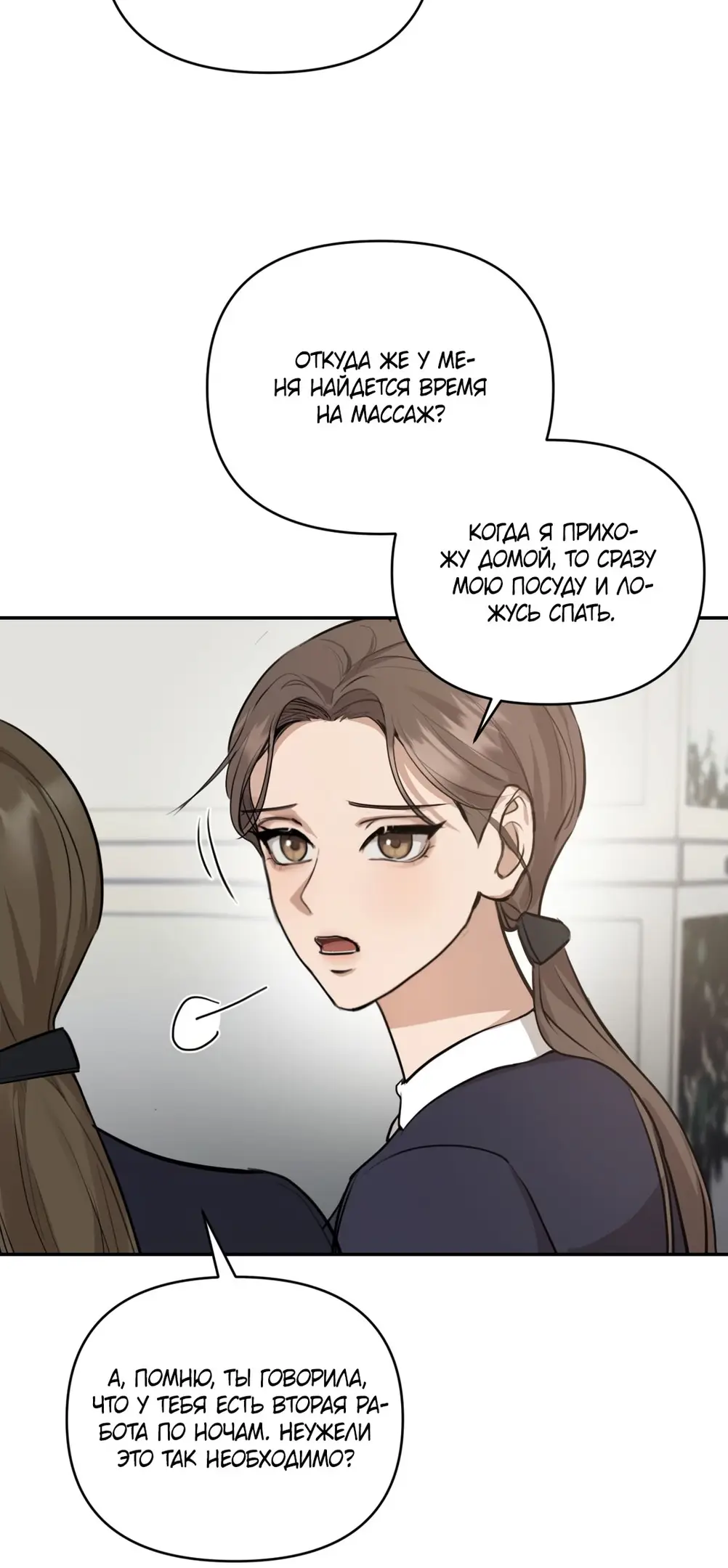 Страница 44 главы 6 манги Сезон, которым являешься ты / The Season Called You