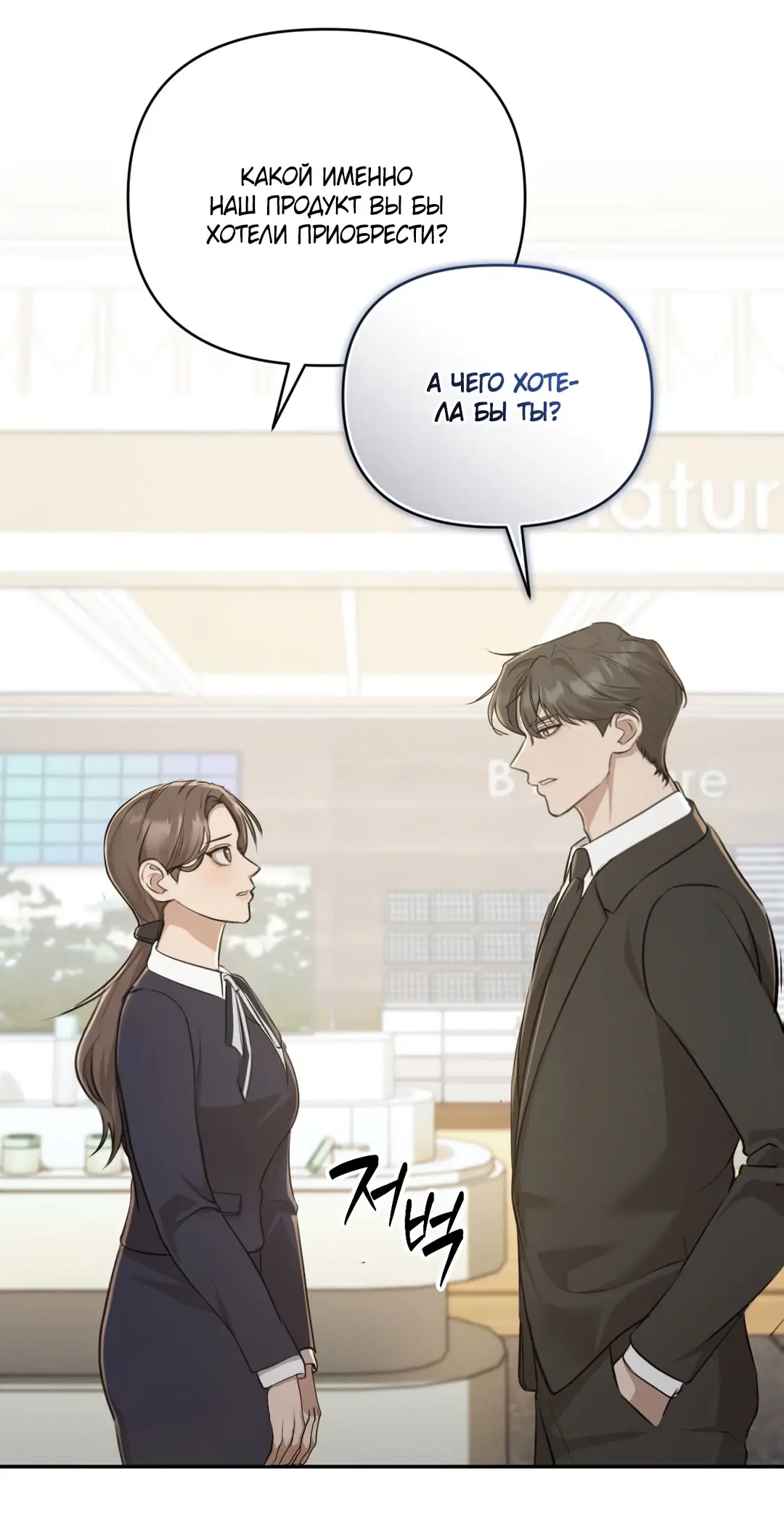 Страница 53 главы 6 манги Сезон, которым являешься ты / The Season Called You