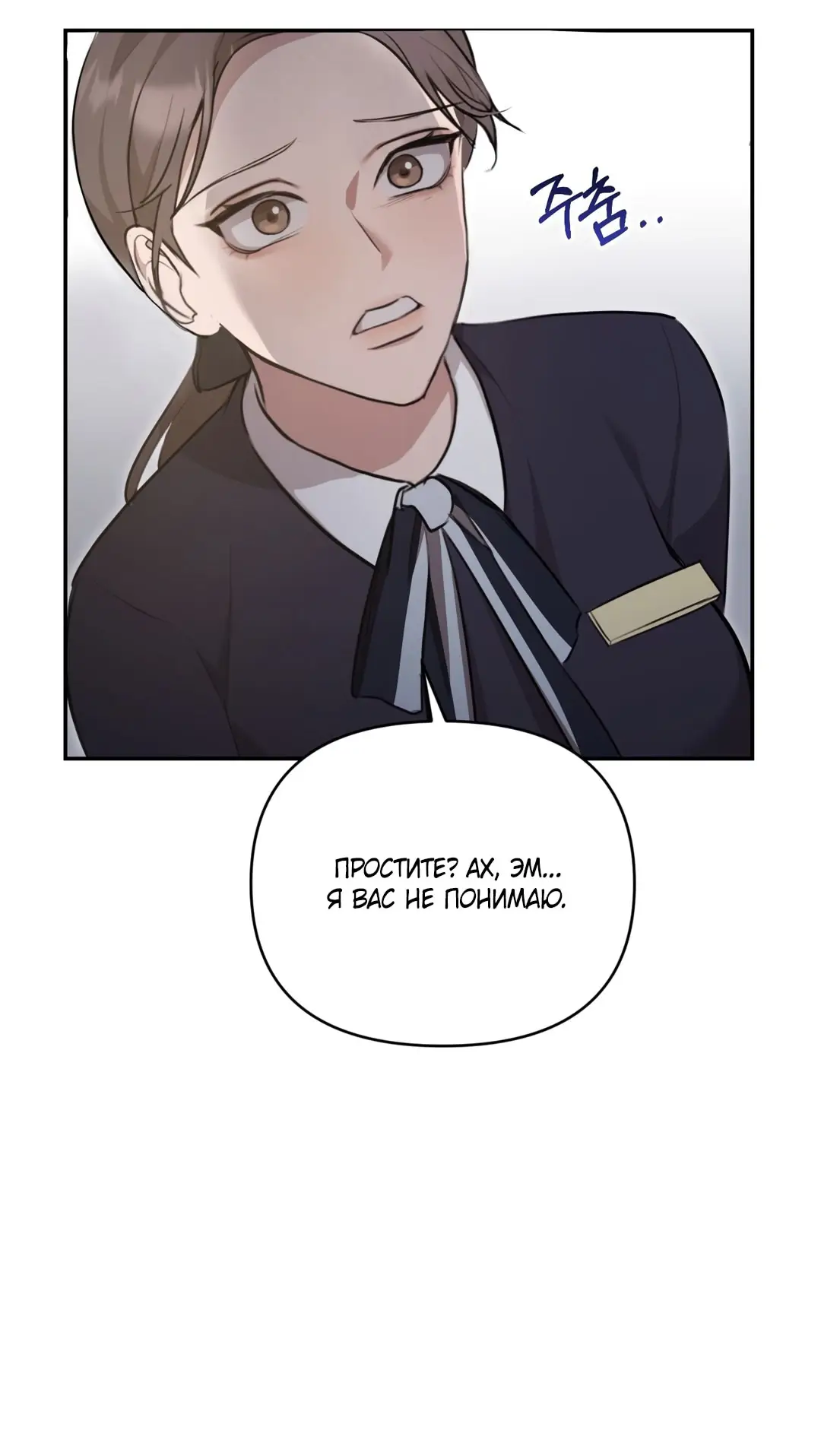 Страница 54 главы 6 манги Сезон, которым являешься ты / The Season Called You