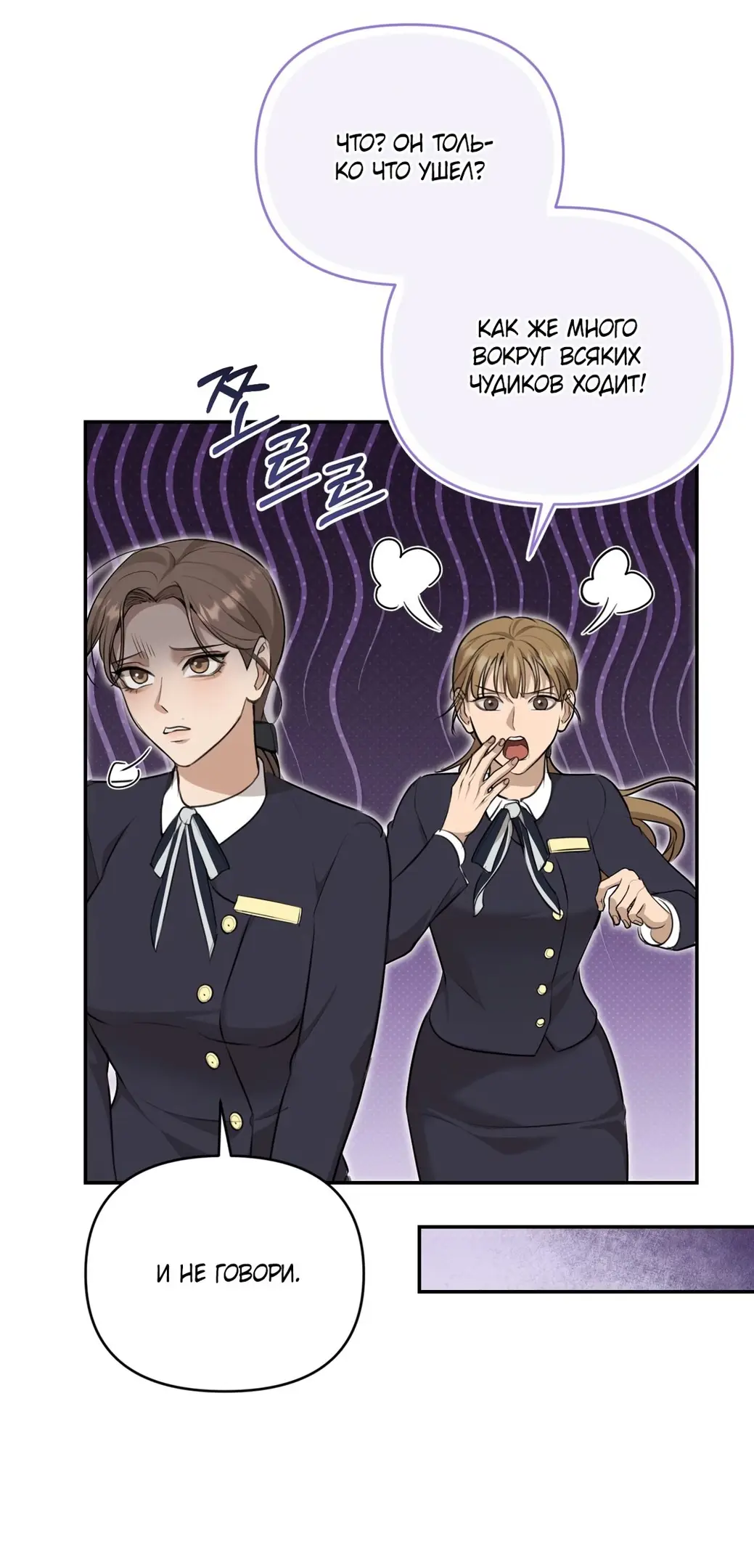 Страница 61 главы 6 манги Сезон, которым являешься ты / The Season Called You