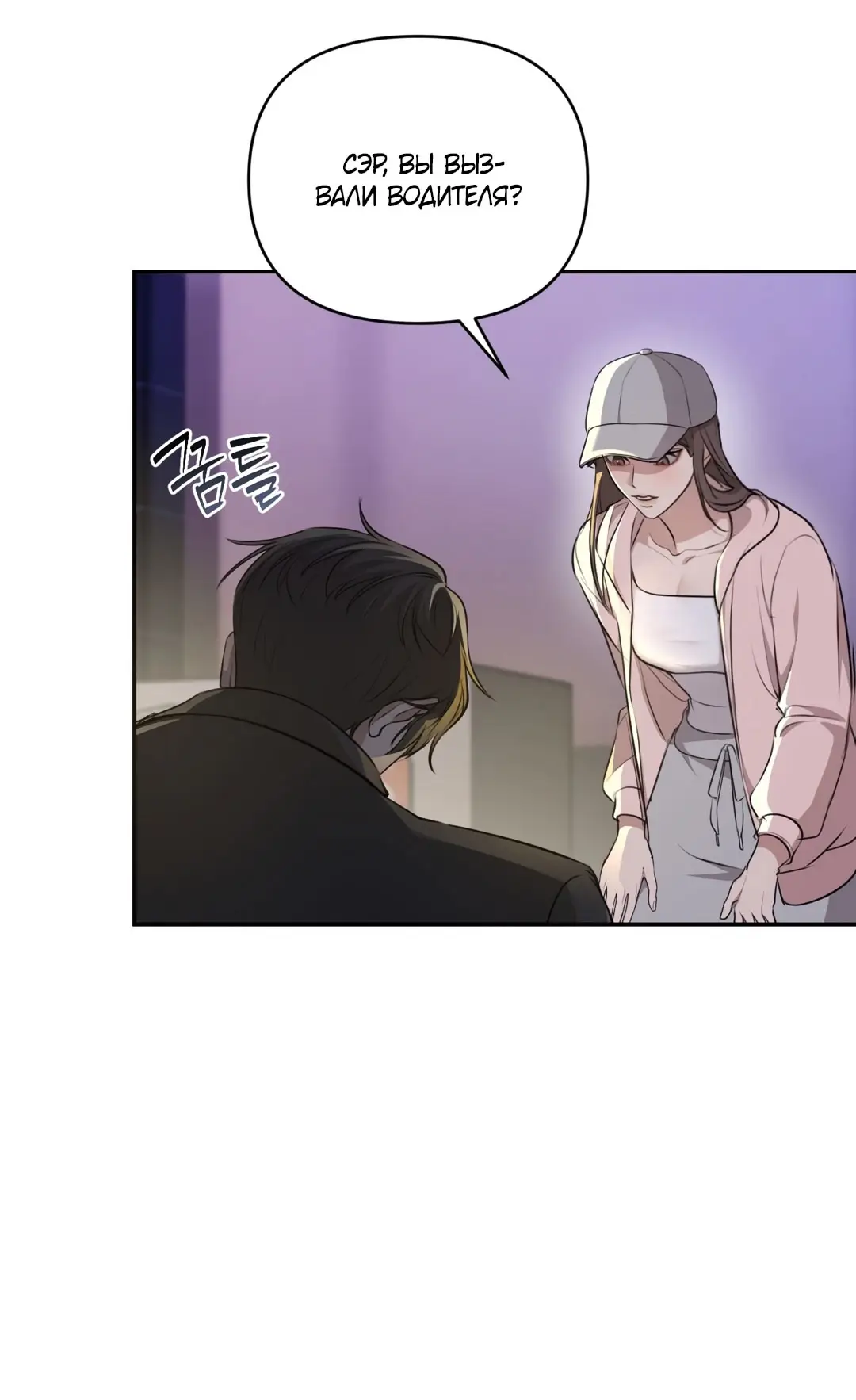 Страница 70 главы 6 манги Сезон, которым являешься ты / The Season Called You