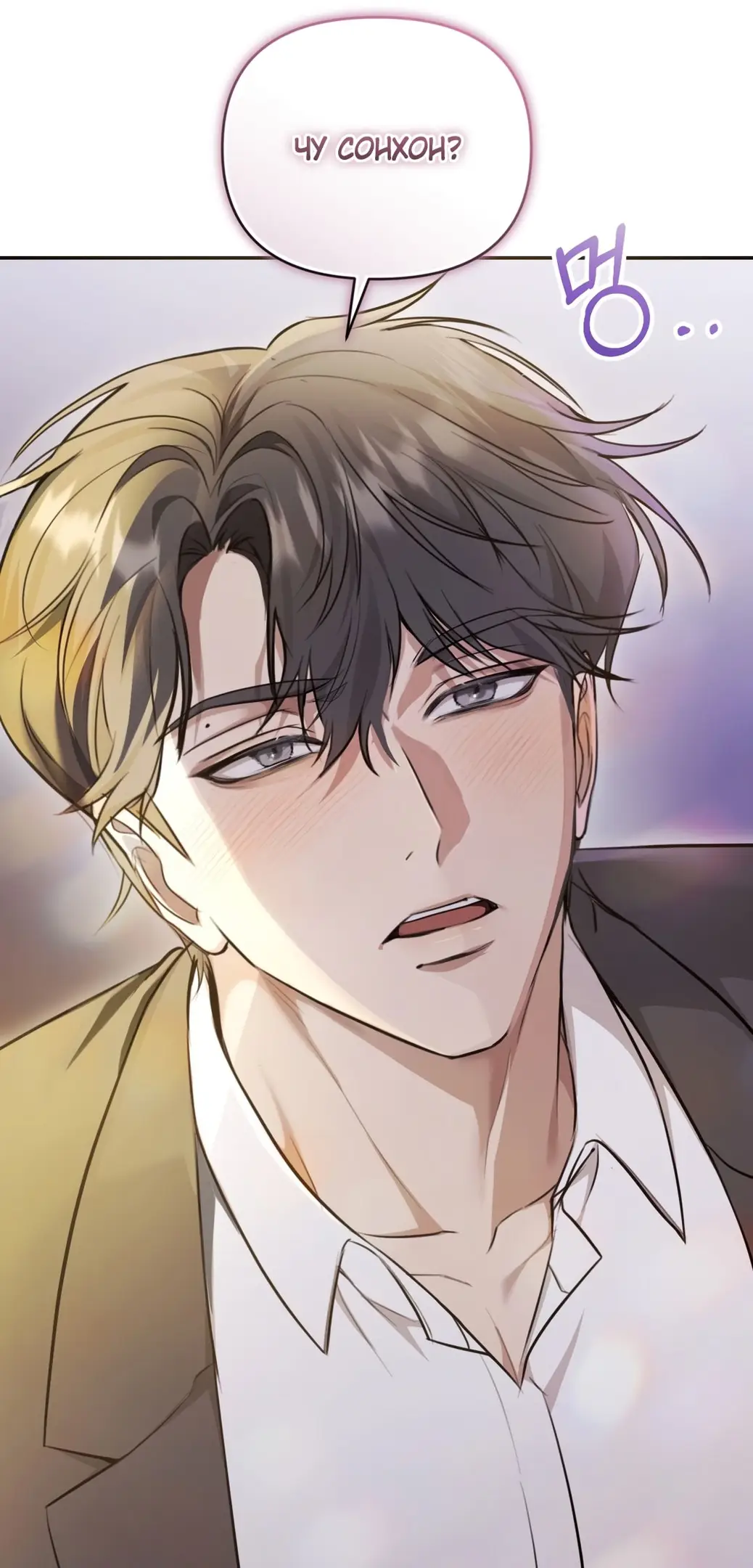 Страница 71 главы 6 манги Сезон, которым являешься ты / The Season Called You