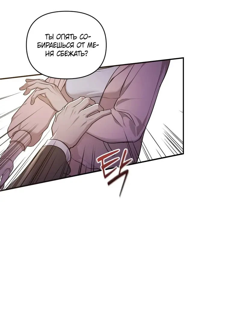 Страница 74 главы 6 манги Сезон, которым являешься ты / The Season Called You