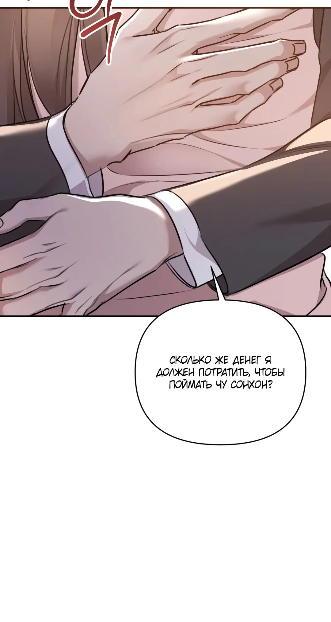 Страница 77 главы 6 манги Сезон, которым являешься ты / The Season Called You