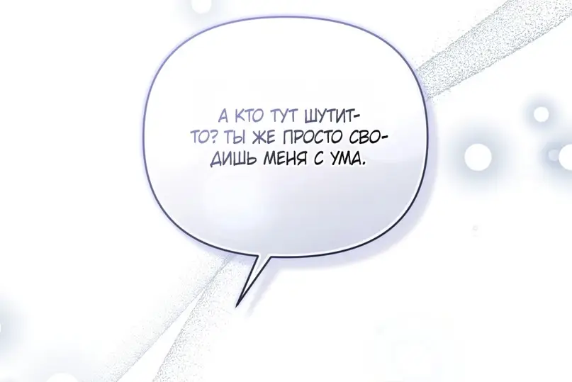 Страница 80 главы 6 манги Сезон, которым являешься ты / The Season Called You