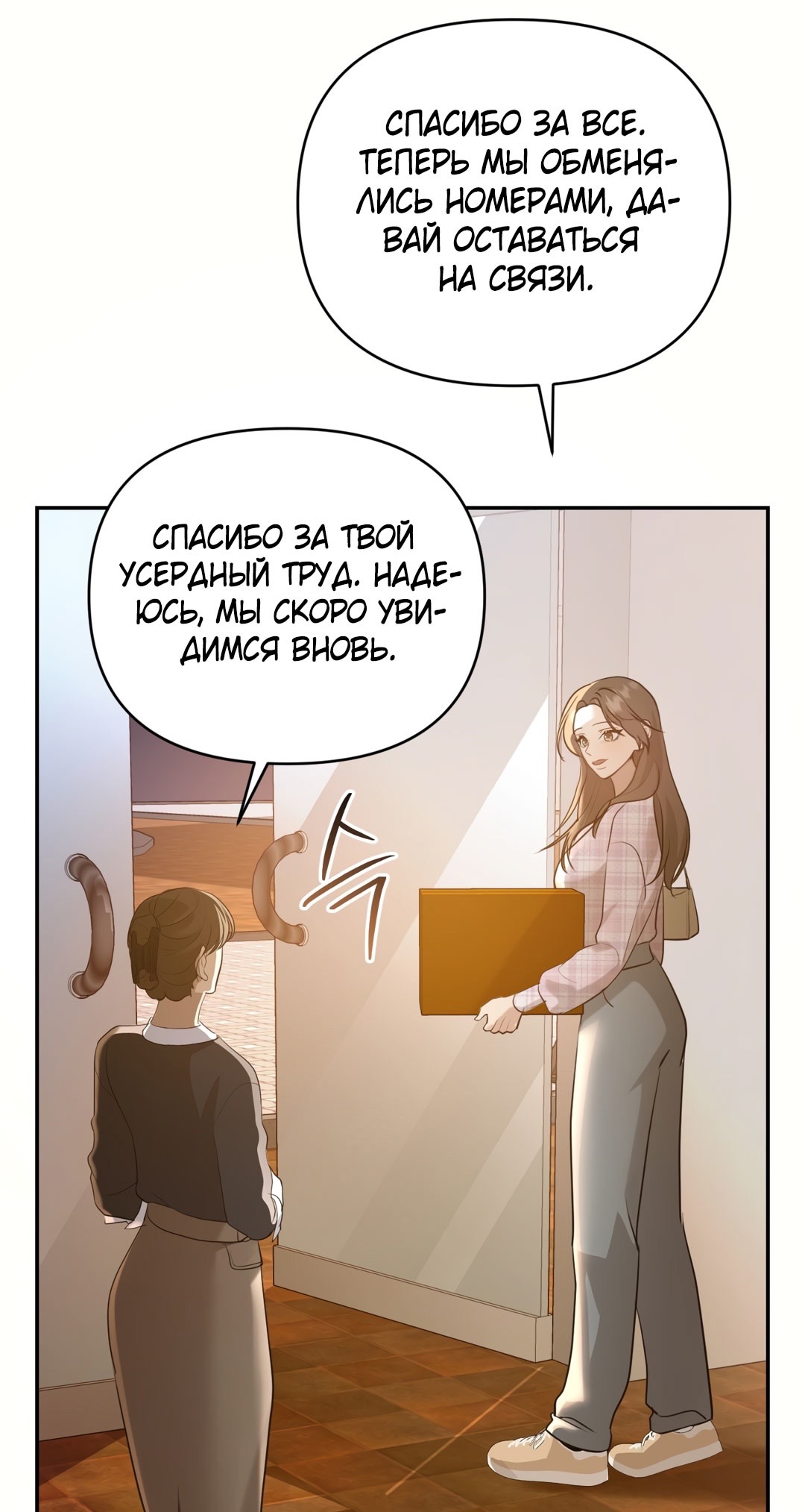 Страница 58 главы 13 манги Сезон, которым являешься ты / The Season Called You